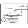 Спот NOVOTECH SANDSTONE встраиваемый 369565 NV-369565